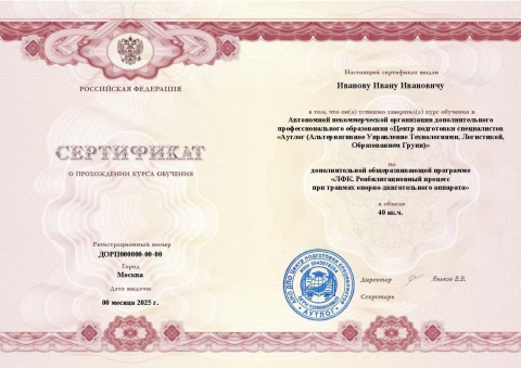 Сертификат