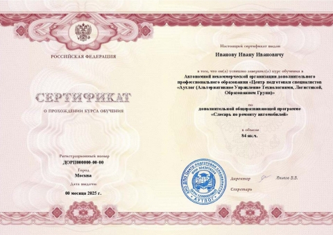 Сертификат