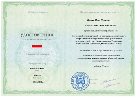 Удостоверение о повышении квалификации
