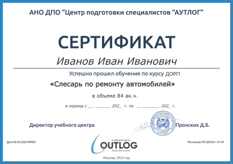 Сертификат