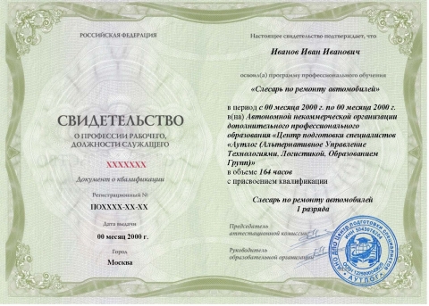 Свидетельство о профессии рабочего, должности служащего